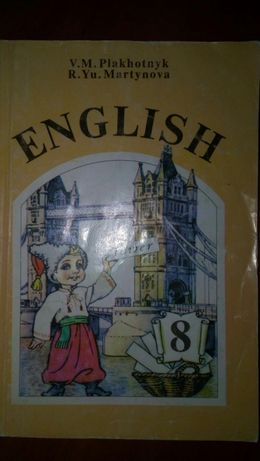 Продам книгу "Английский язык" 8 кл.