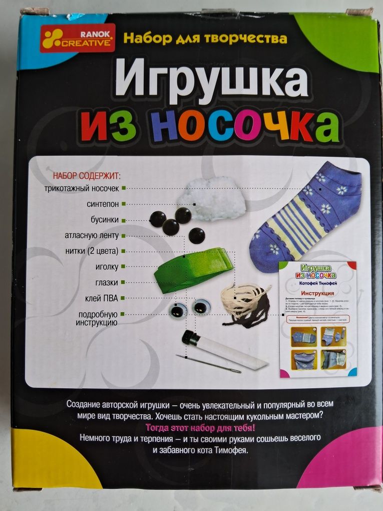 Игрушка из носочка Іграшка з шкарпетки
