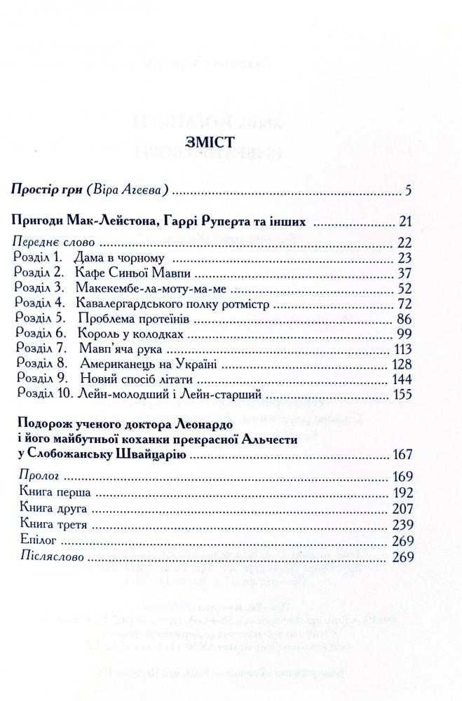 Майк Йогансен. Вибрані твори (сборник)