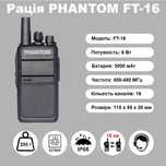 Рація Phantom DC-FT16