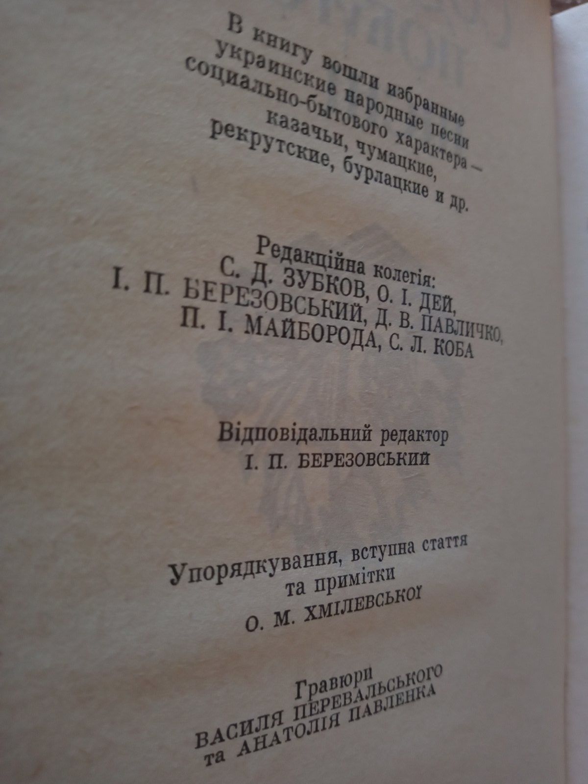 Соціально побутові пісні, українські прислів'я і приказки