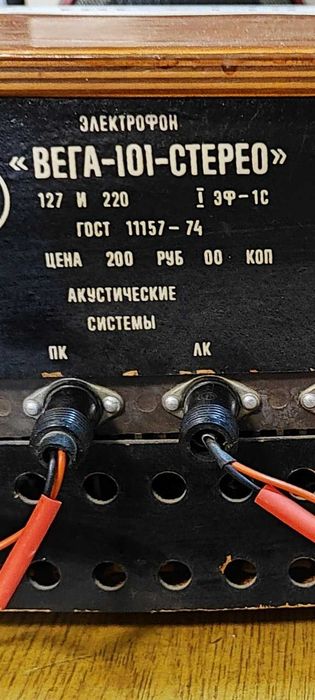 Усилитель проигрыватель винила Электрофон  "Вега 101" стерео  рабочий