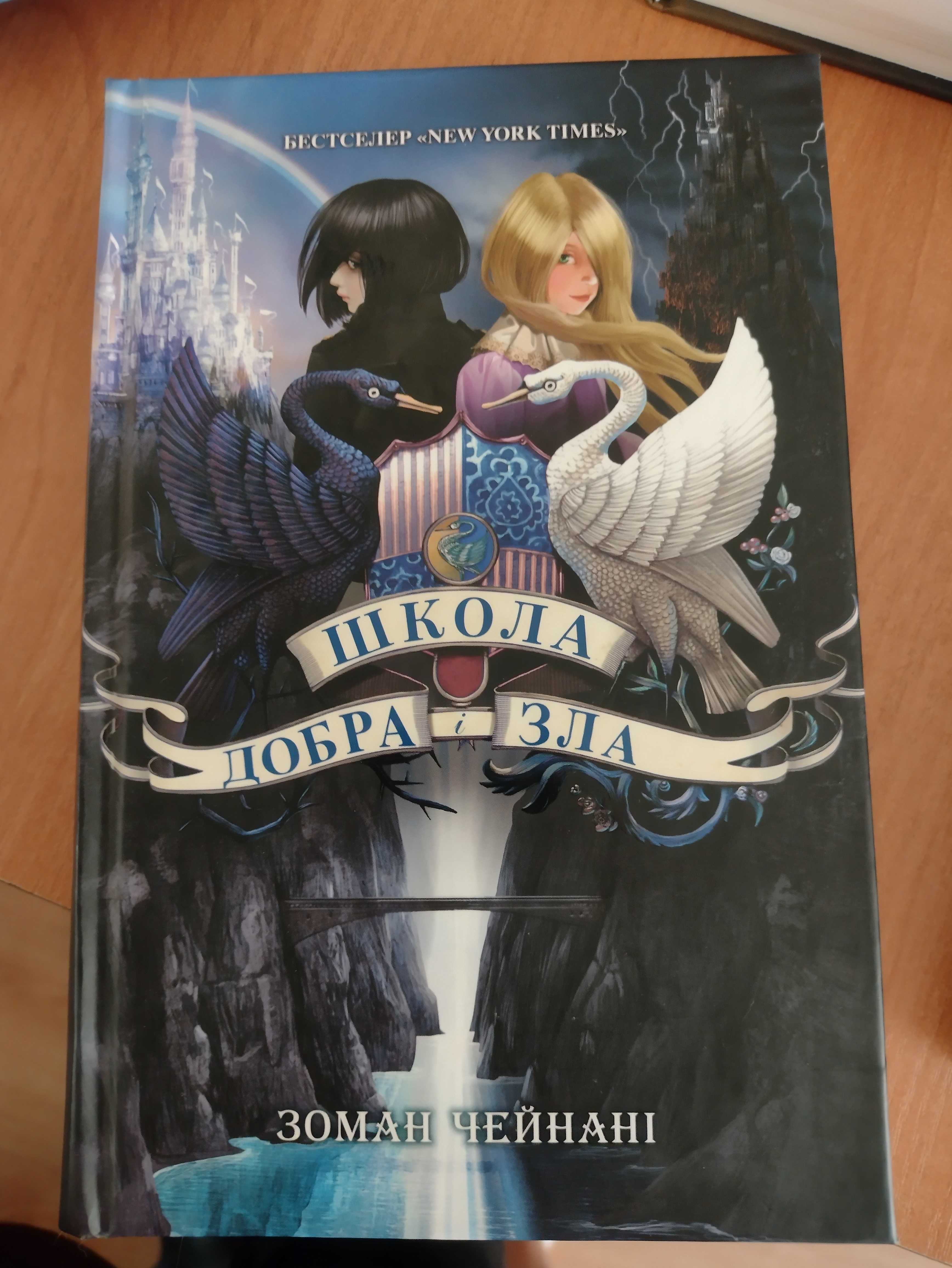 Продам серію книжок"Школа Дора і Зла"