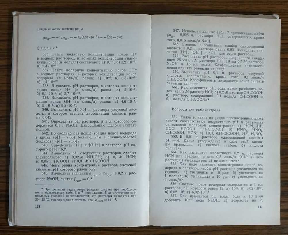 Задачи и упражнения по общей химии. 1987г