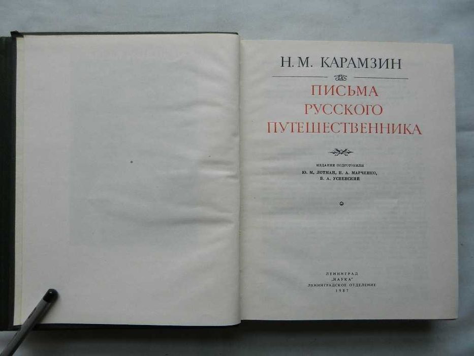 Серия: Литературные памятники. Фирдоуси "Шахнаме", Карамзин - комплект