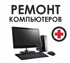 Ремонт комп'ютерної техніки