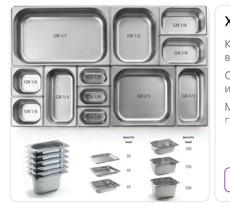 Продам гастроємності GN — з нержавійки, від 20 до 200 мм, до 200 шт