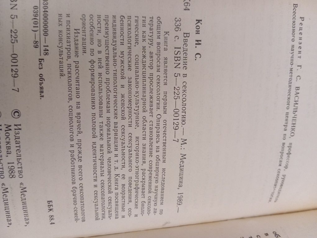 Кон Введение в сексологию