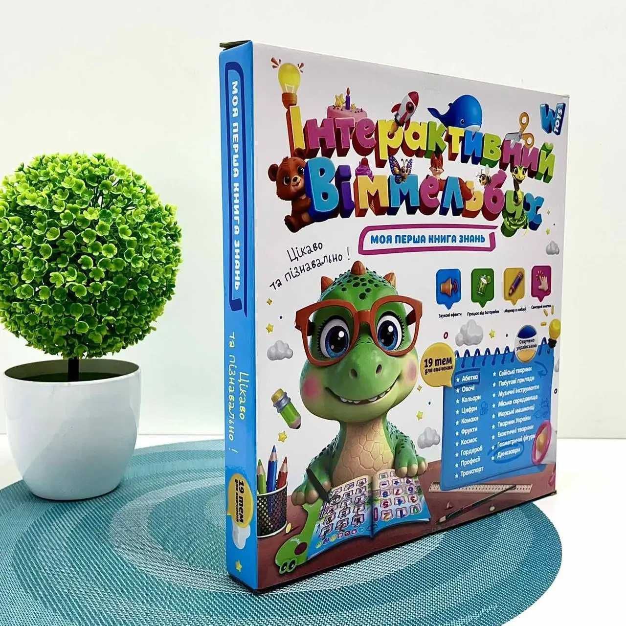 Електронна Інтерактивна Книга Віммельбух  WToys укр озвучка 51822