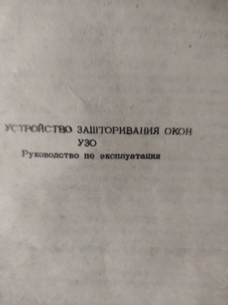 Устройство зашторивания окон или гаражных ворот (в полном комплекте).