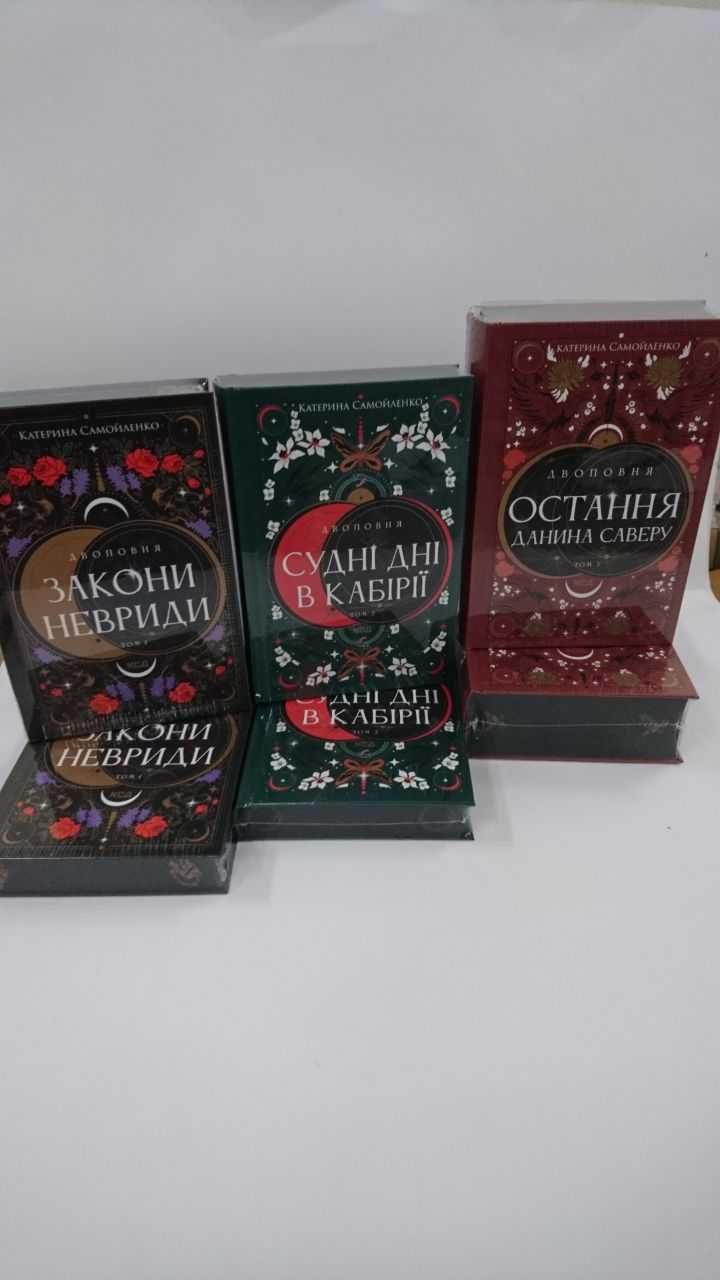 НОВІ КНИГИ Закони Невриди. Судні дні в Кабірії. Остання данина Саверу