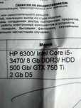 Системный блок HP6300