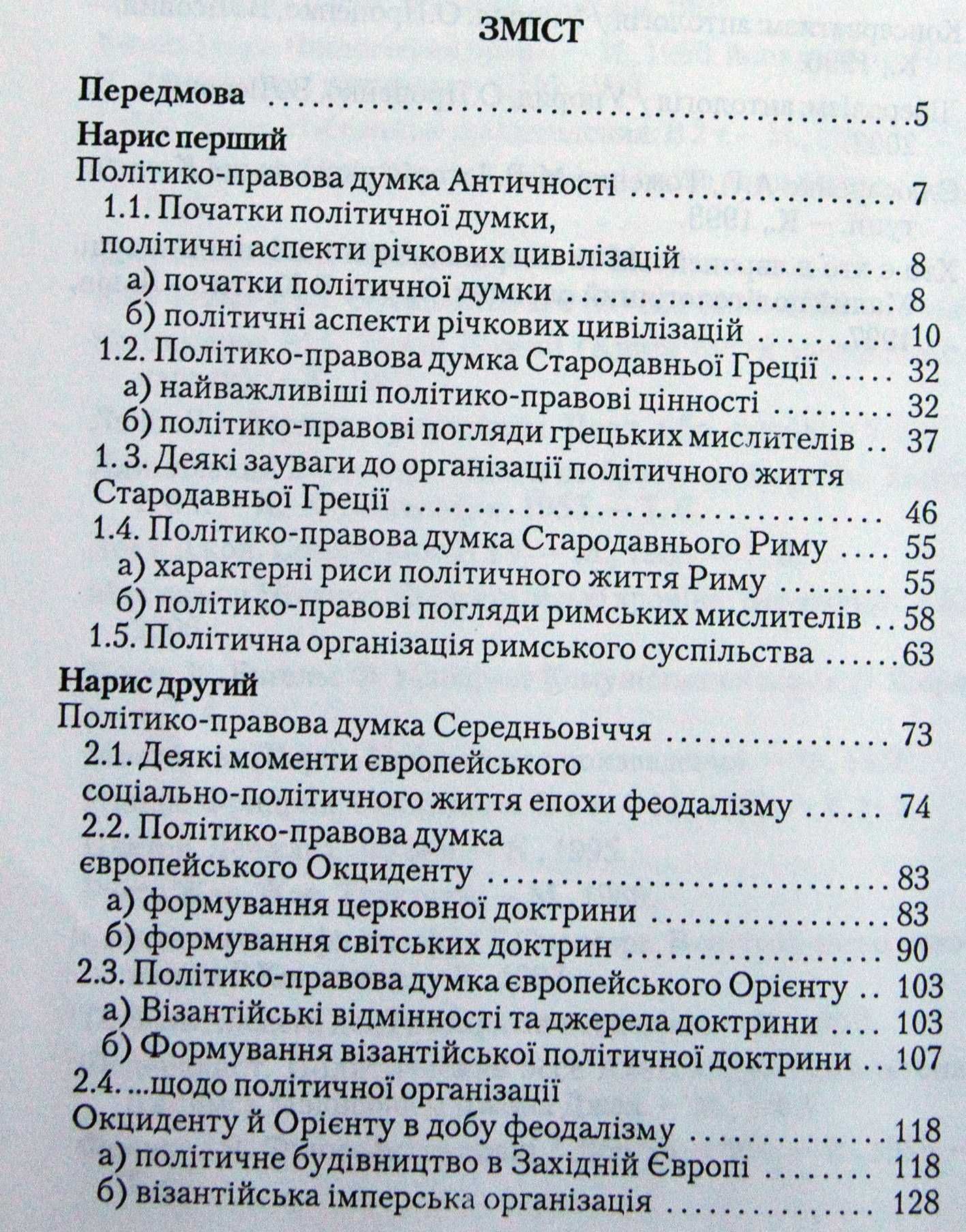 Книга Борис Кухта Нариси з історії європейської політичної думки.