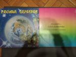 Леонид Дербенев и Елена Камбурова-пластинка