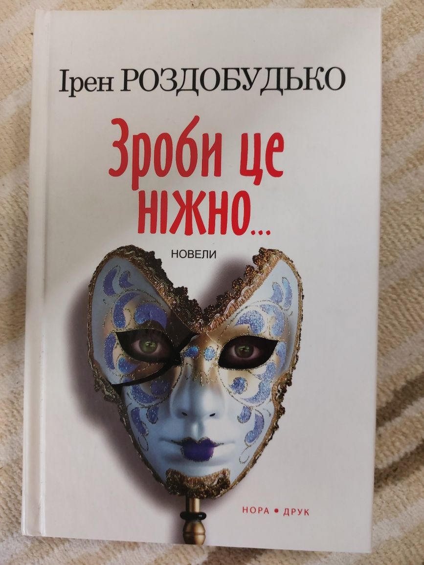 Романи, бестселлери, детективи, книги для душі російською і українсько