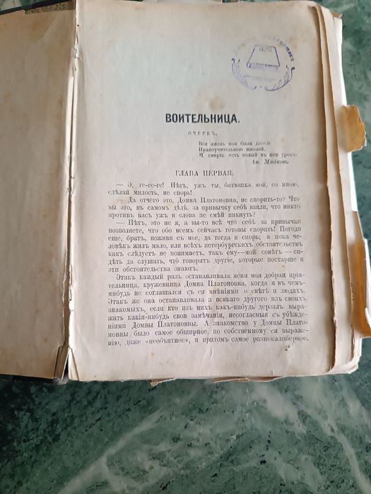 Дореволюційне видання "Сочинения Лескова".