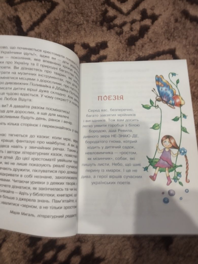 Сучасні українські письменники дітям 2 клас