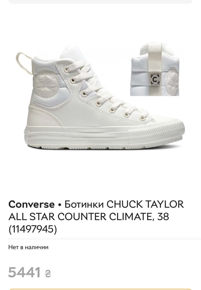 Кеди ботинки Converse chuck taylor all star counter climate