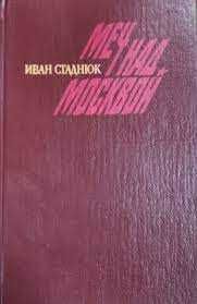 Шмаков А.С. Международное правительство. Свобода и евреи