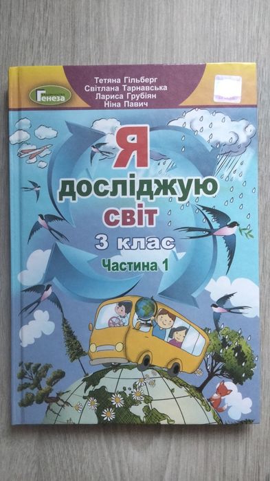 Підручники 3 клас