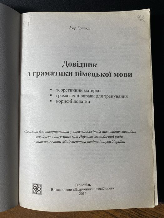 Довідник з німецької мови