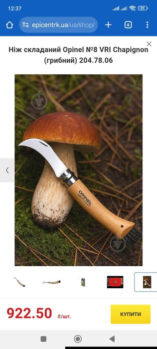 Грибний ніж опінель opinel