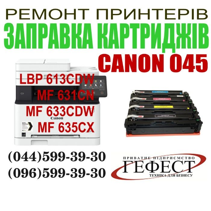 Заправка картриджа Canon 045 Ремонт принтера