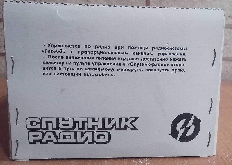 игрушка коробка хартрон ссср