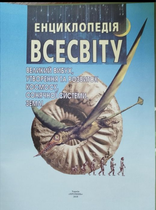 Книга Енциклопедія Всесвіту