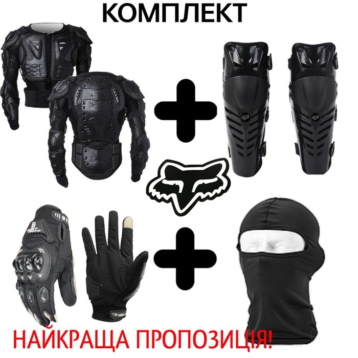 Комплект Моточерепаха + Наколінники + Моторукавиці + балаклава знижка