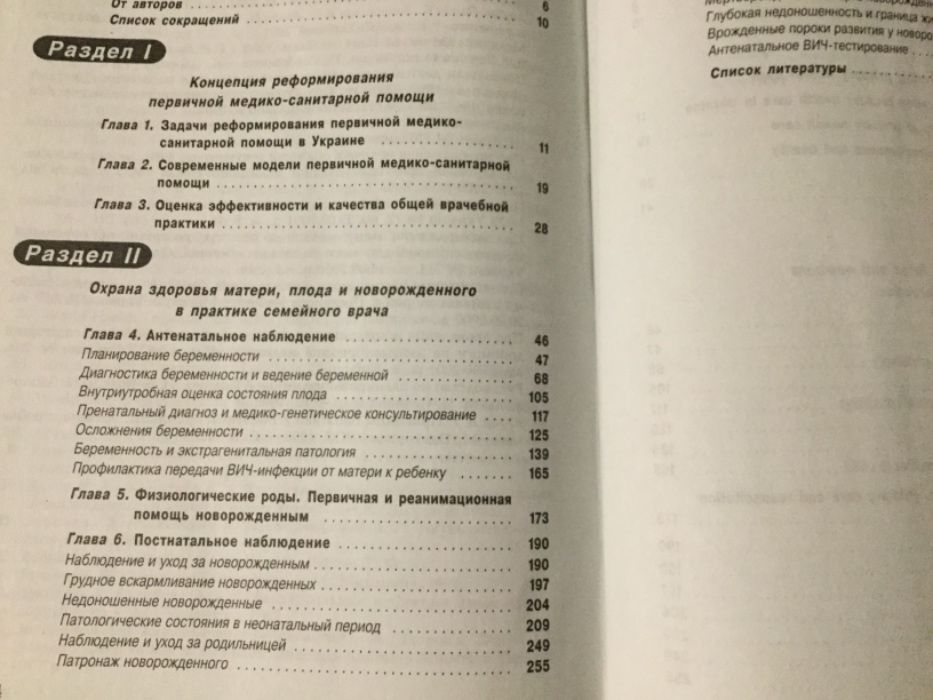 Книга Охрана здоровья матери и ребёнка в практике семейного врача