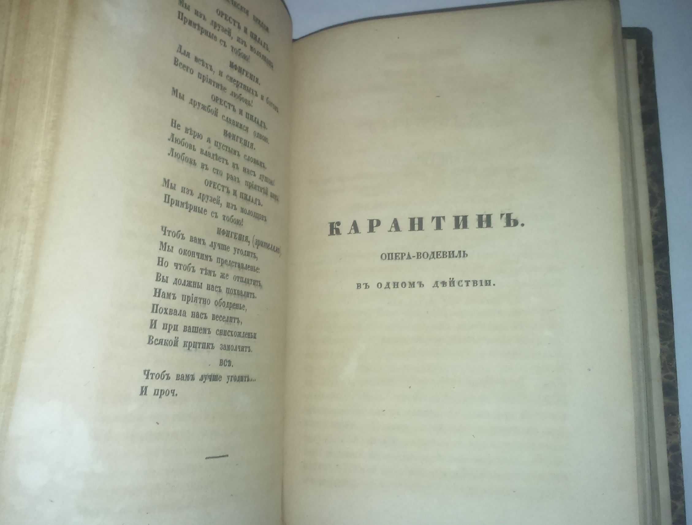 Сочинения Хмельницкого 1849 г.