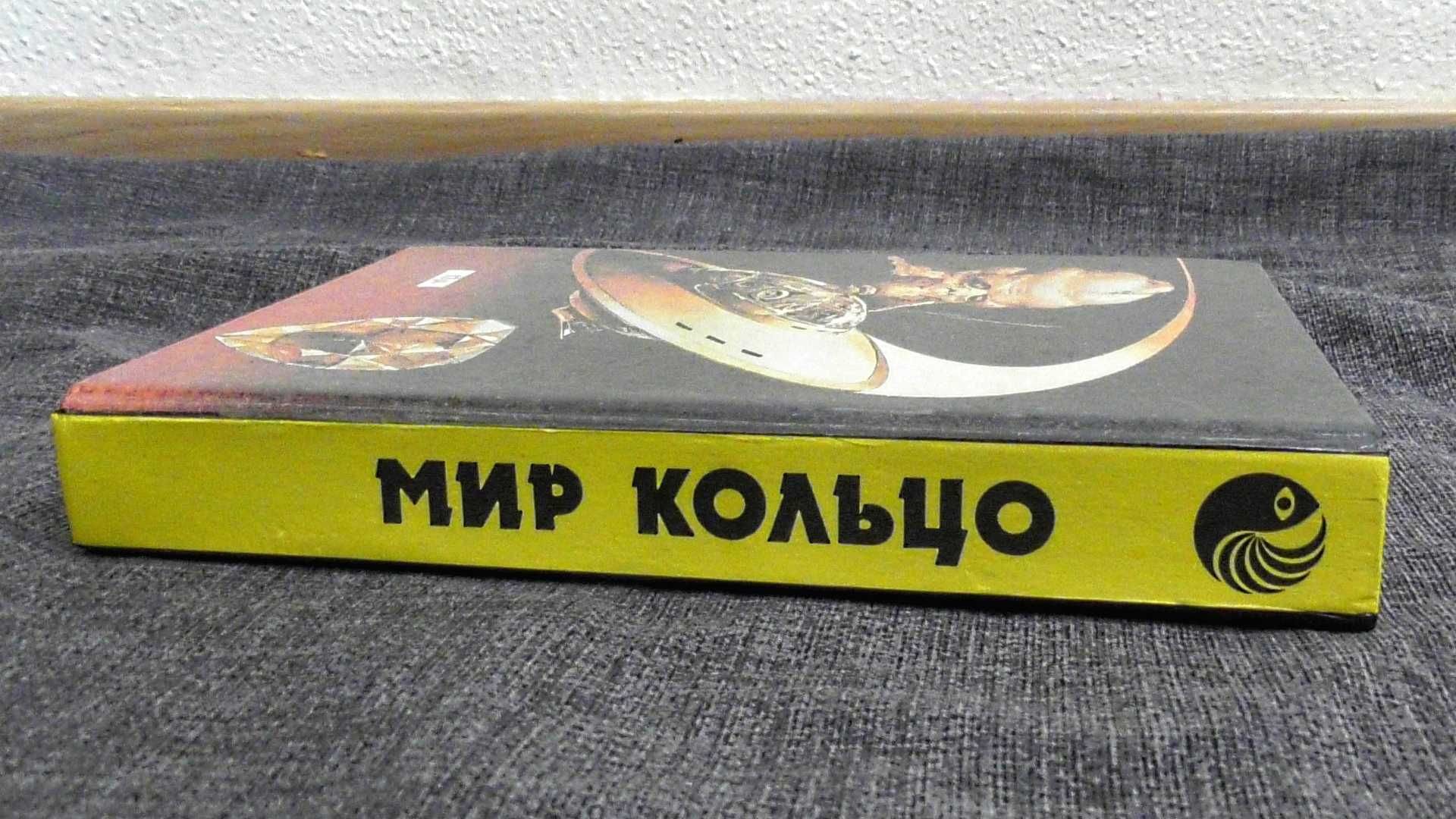 Книга Без остановки Брайан Олдисс. Ларри Найвен Мир кольцо книга