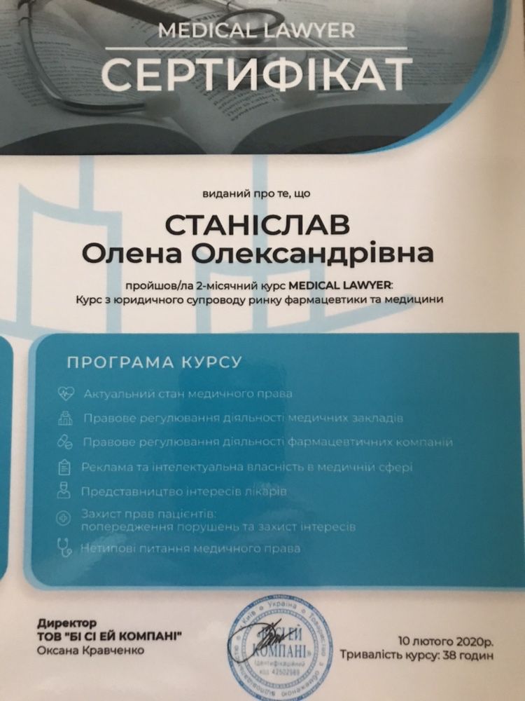 ПРОФЕСІЙНИЙ адвокат справ ОСОБЛИВОІ складності у сфері СУЧАСНОГО права