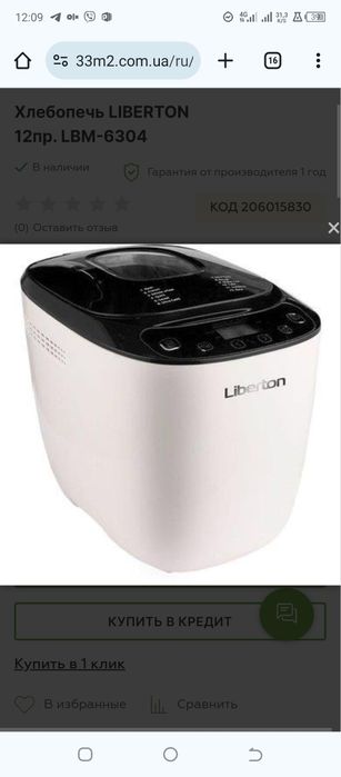 Продам хлебопеч LIBERTON 12пр. LBM-6304