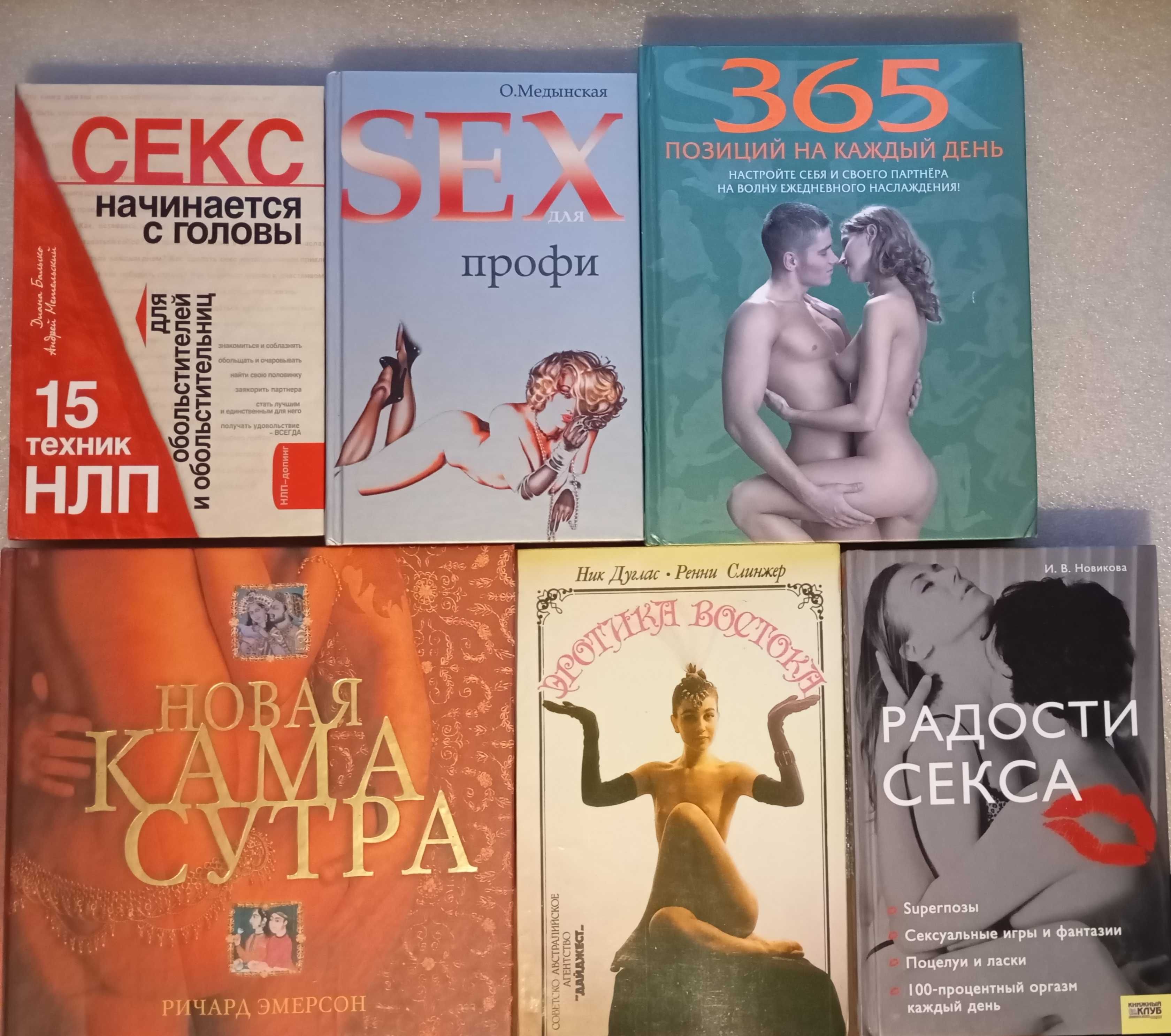 Кама сутра и др. книги на эту тему 100 - 200 грн.