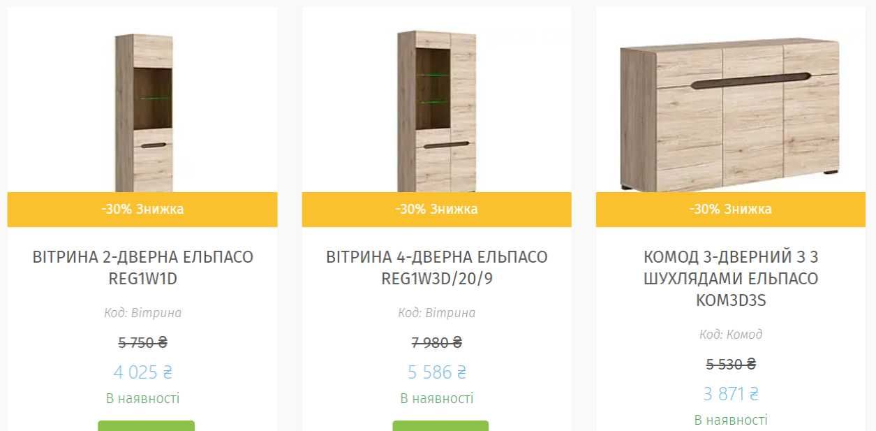 Розпродаж -комод Ельпасо , Гербор , знижка 30%