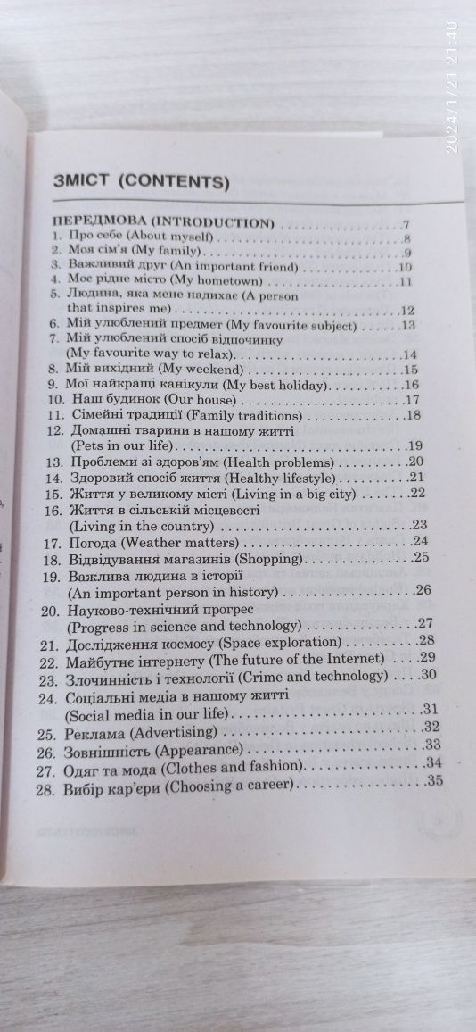 Англійська мова розмовні теми Асса