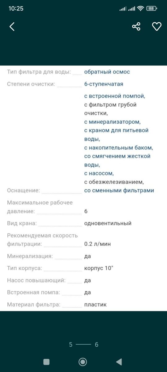 Фільтр зворотнього осмосу з мінералізатором води