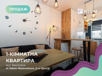 ПРОДАЖ 1-к. квартира з кухнею-студією, ремонтом, і/о за вул. Височана