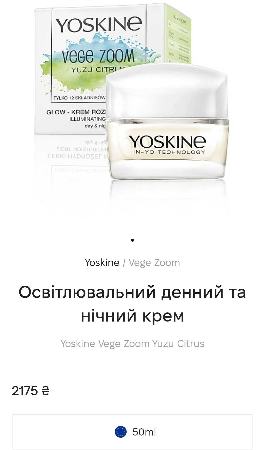 Освітлювальний денний та нічний крем
Yoskine Vege Zoom Yuzu Citrus