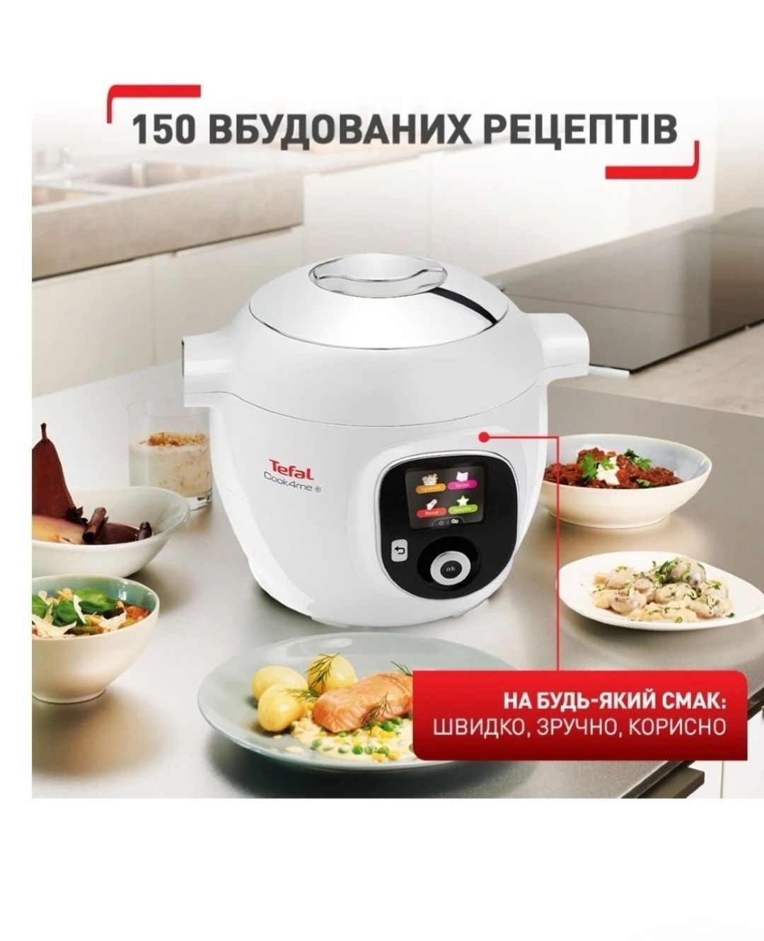 Мультиварка -скороварка TEFAL COOK4ME+ CY851130