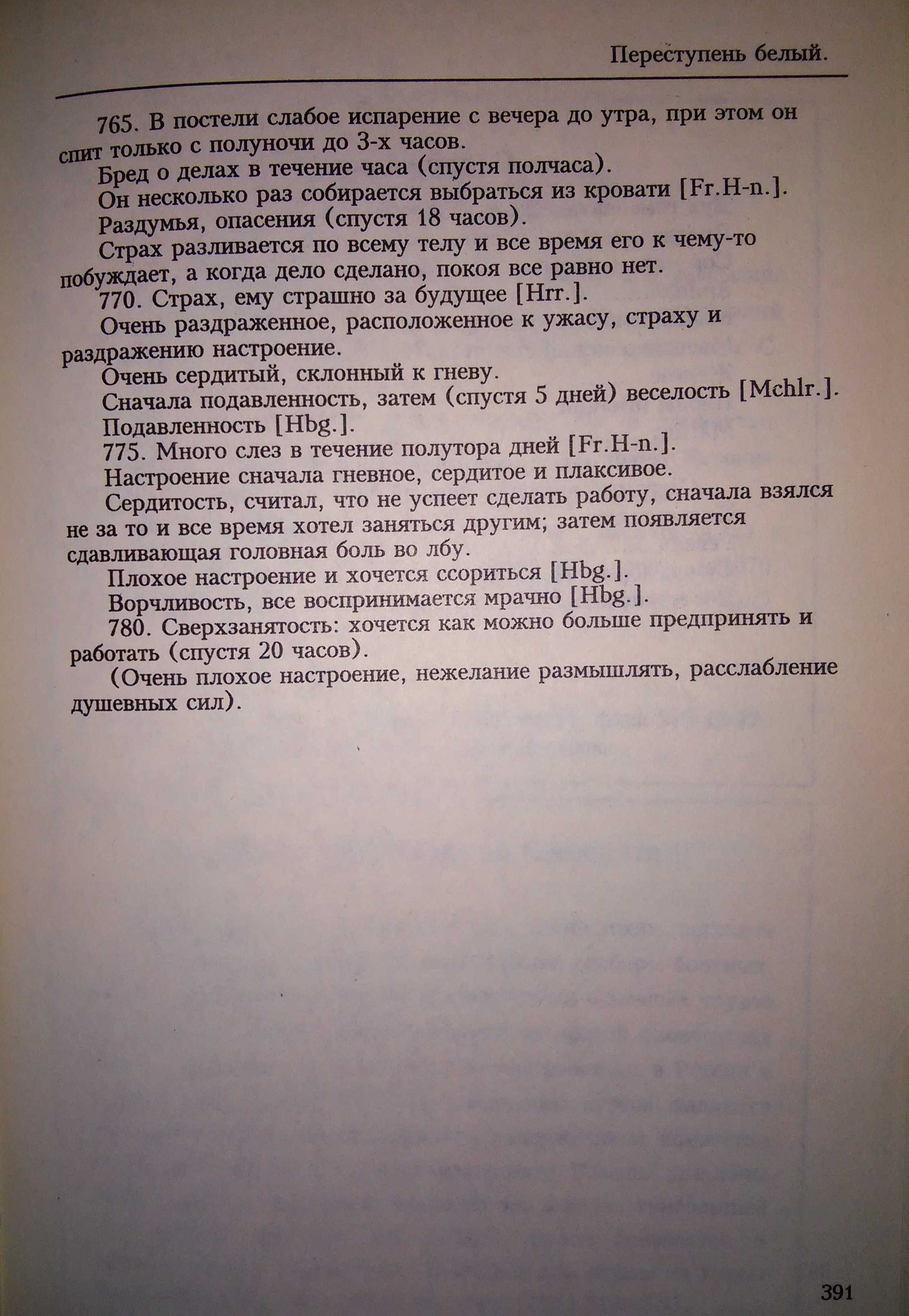 Ганеманн Чистая материя медика Основные симптомы для подбора В 2 т.