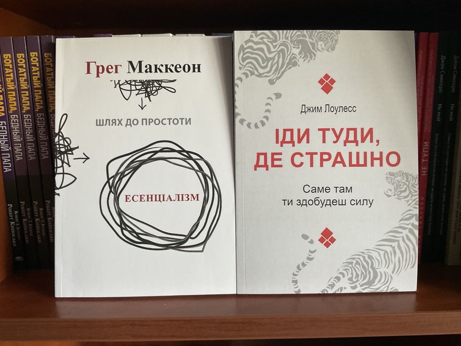 Иди туда, где страшно/Джим Лоулесс/мотивація/ книга/бізнес/психология