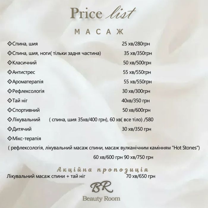 Масаж лікувальний, ароматерапія, рефлексологія