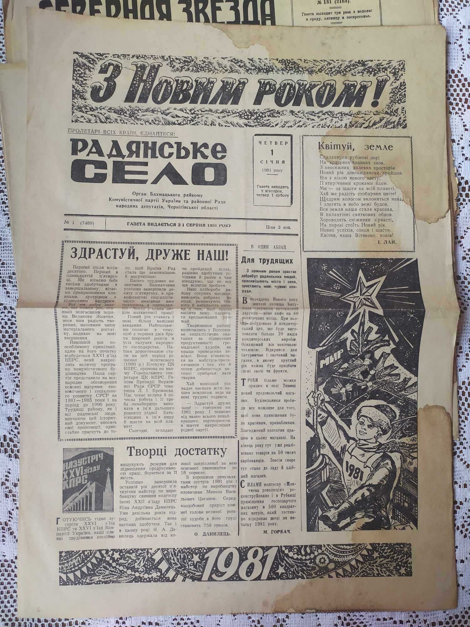 Газета 1954 года