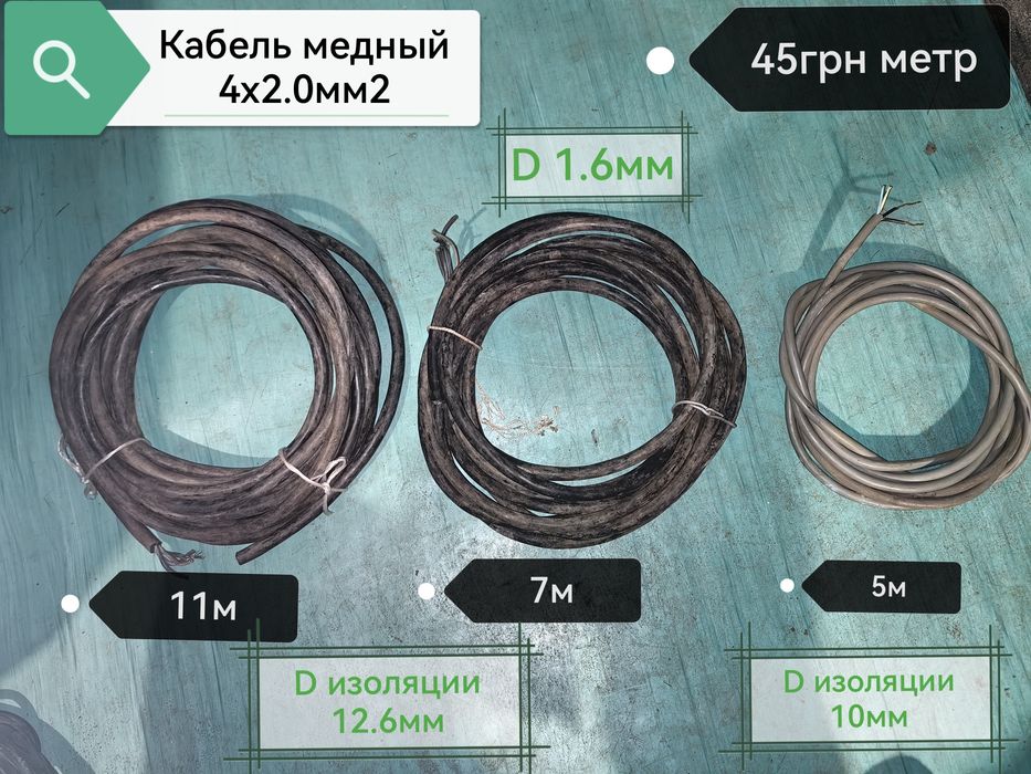 Продам кабель медный, 4 х 2.0мм2