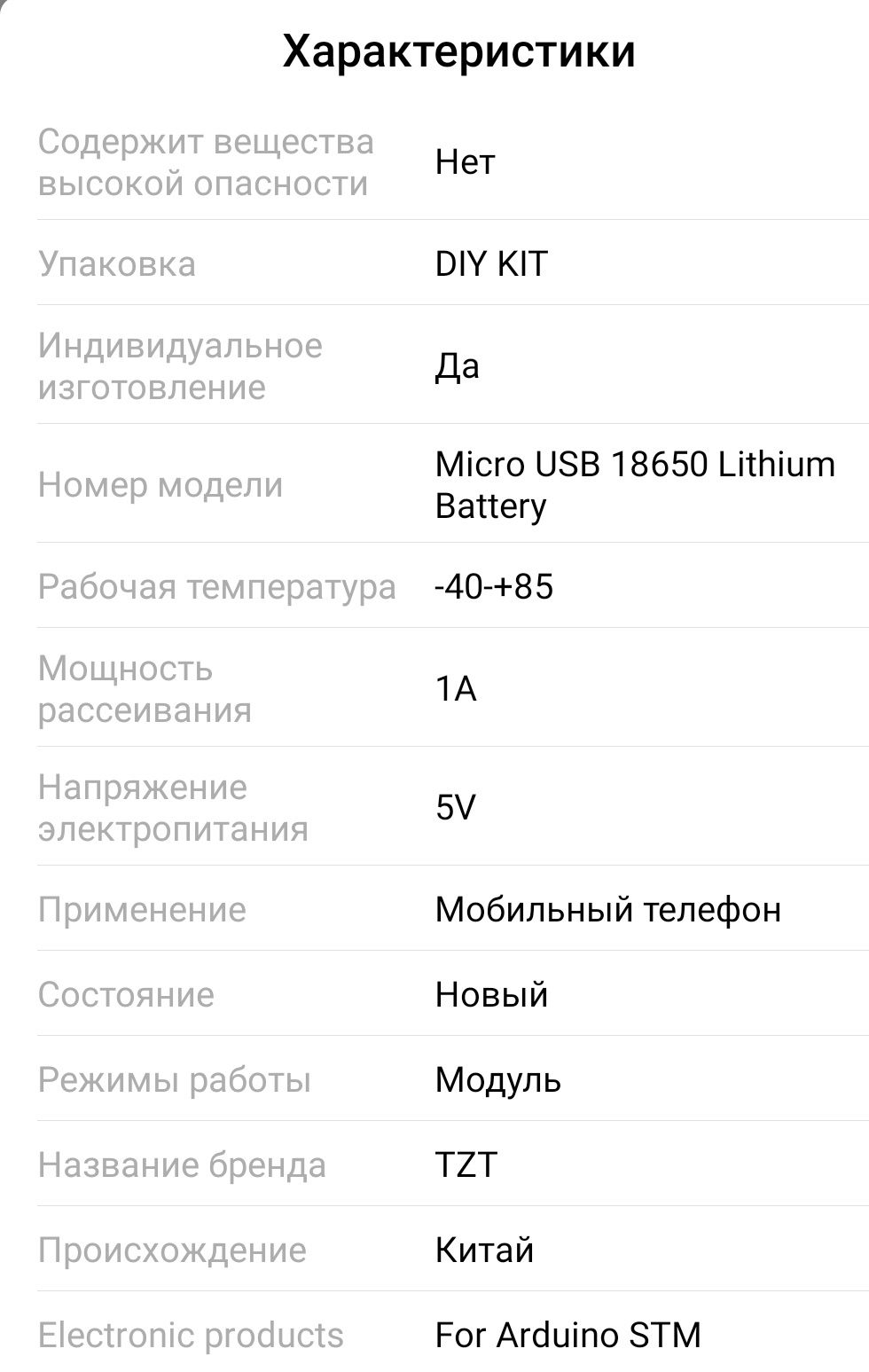 Модуль зарядки для 18650