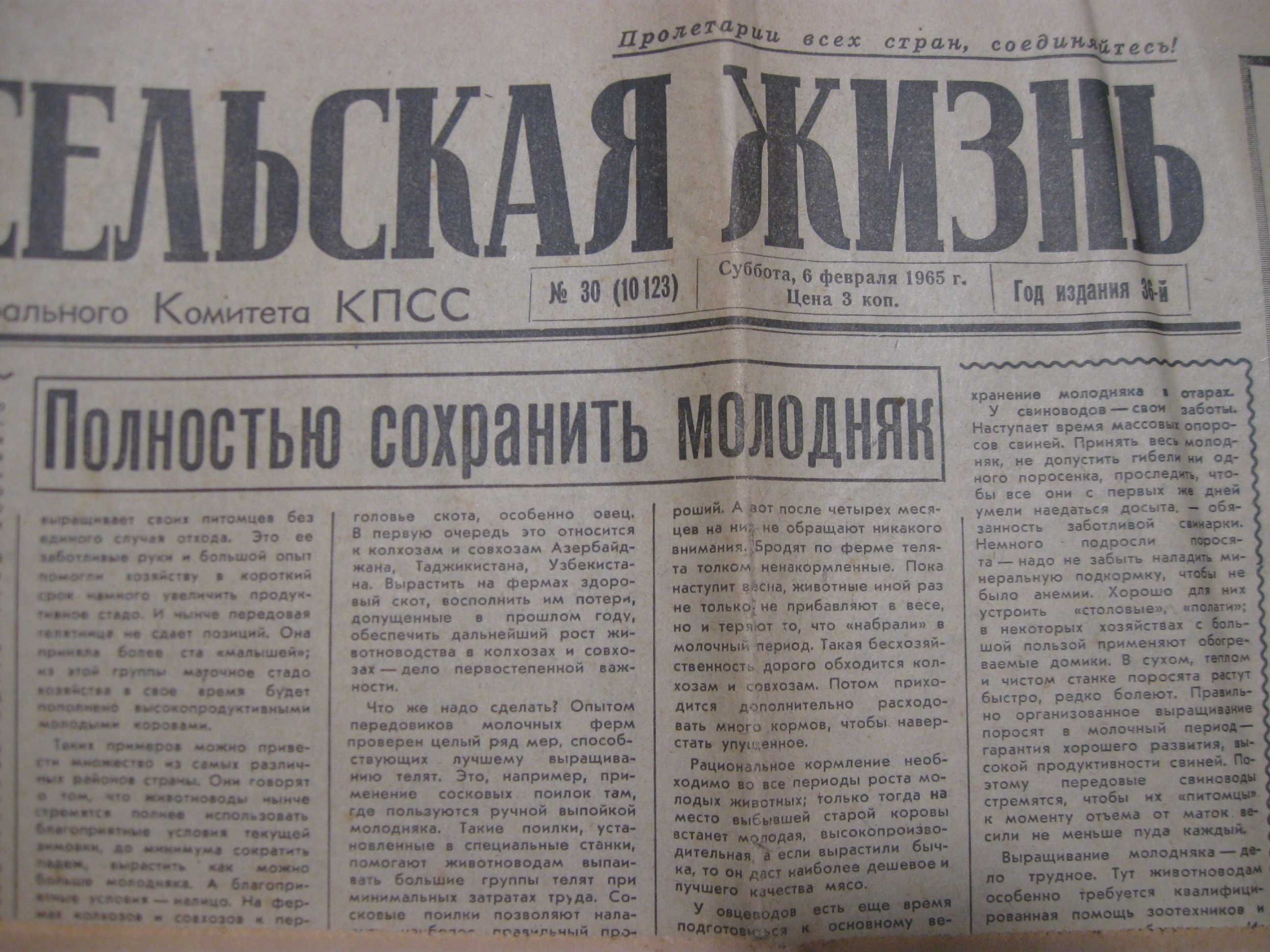 Хороший Подарок до дня рождения, Сельская Жизнь 6 февраля 1965 года