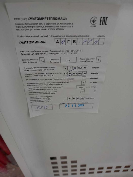 Газовий (парапетний)  котел  " Житомир _м" АОГВ _7 СМ